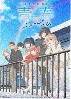 依古比古